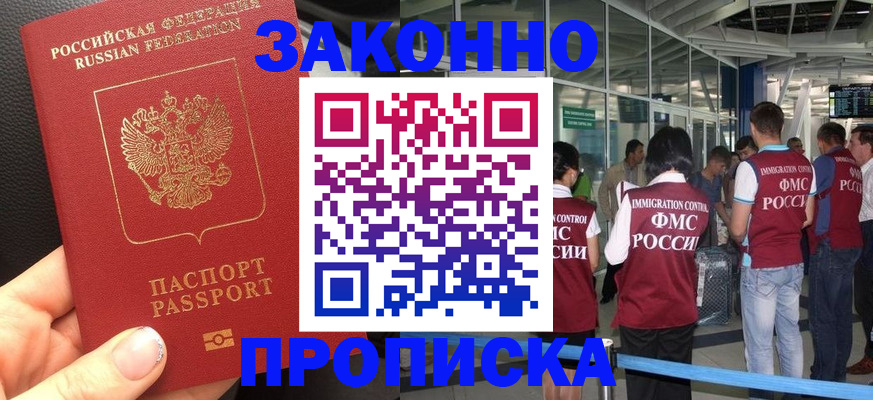 прописка гарантия в Кабардино-Балкарии