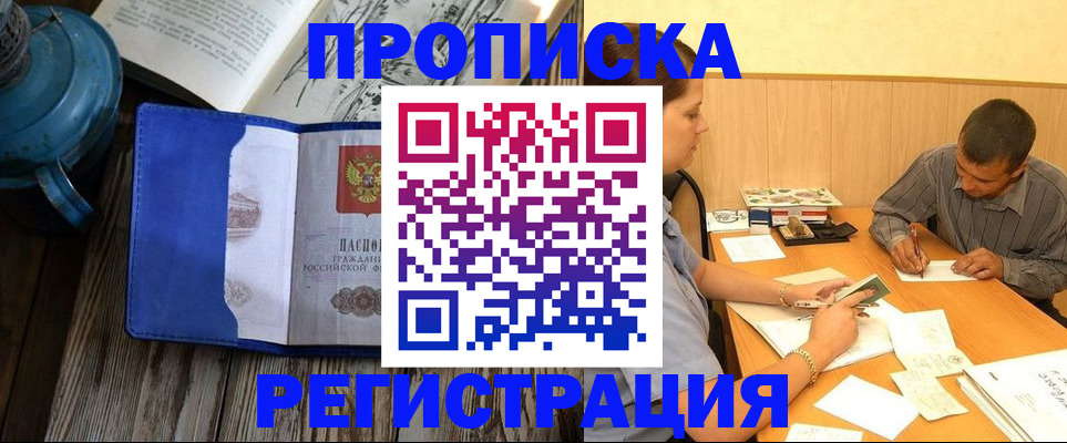 прописка штамп в Кабардино-Балкарии