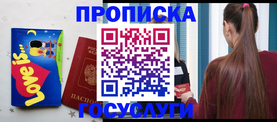 прописка для работы в Кабардино-Балкарии