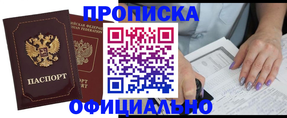 прописка ребенка в Кабардино-Балкарии