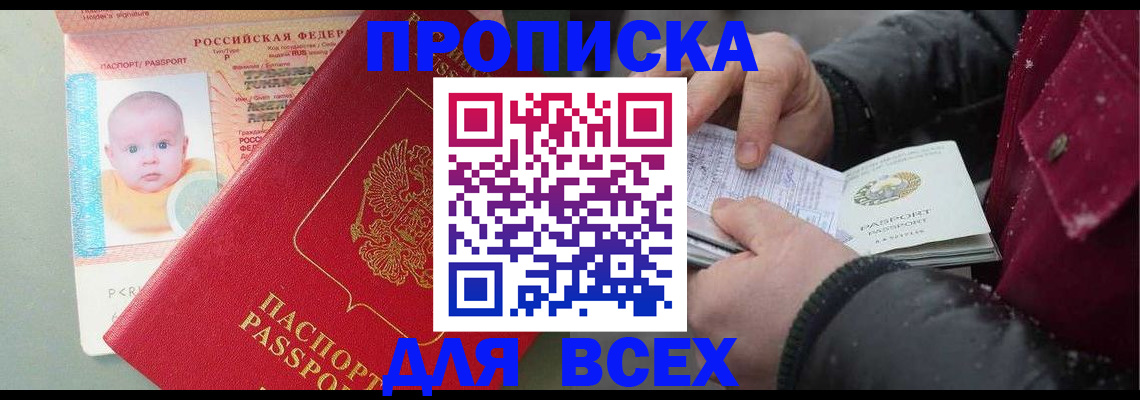 временная регистрация купить в Кабардино-Балкарии
