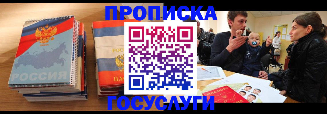 прописка в Кабардино-Балкарии